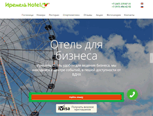 Tablet Screenshot of iremelhotel.ru